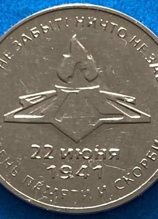 Монета приднестровья 3 рубля 2021 г. 80 лет нападения германии на ссср