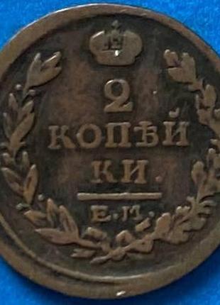 Монета 2 копейки 1817 г