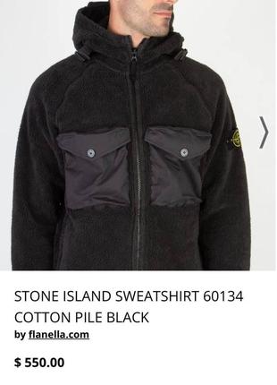 Шерпа stone island