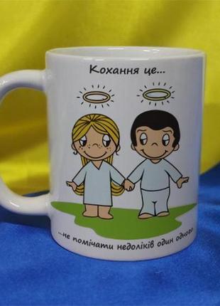 Чашка керамічна love is... 330 мл (2427-212/94-330)
