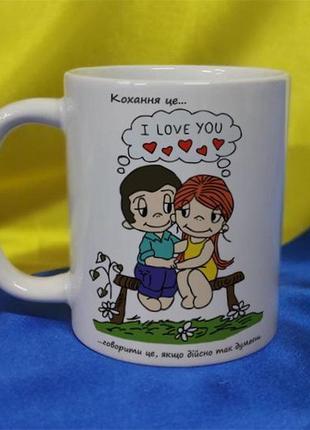 Чашка керамічна love is... 600 мл (2427-212/75-600)