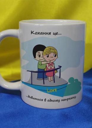 Чашка керамічна love is... 330 мл (2427-212/97-330)