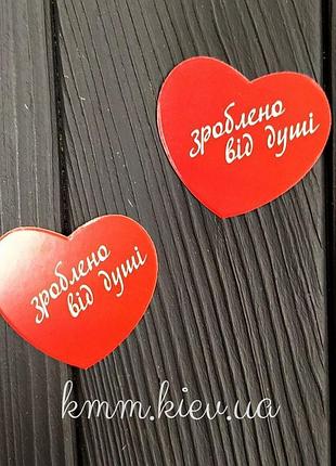 Листівка бирка зроблено від душі 55х50мм (5шт)