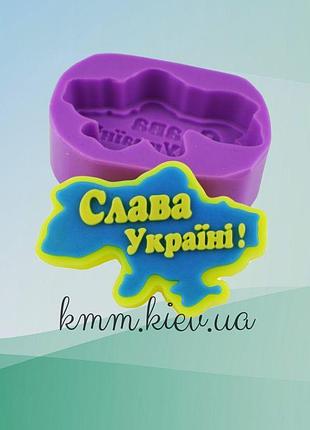 Силиконовая форма люкс слава украине! 3d