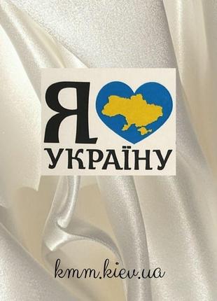 Картинка на водорозчинному папері я люблю україну (синє серце)