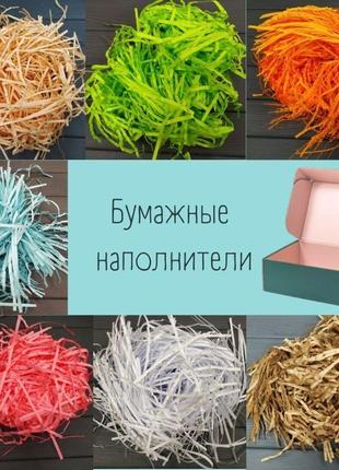 Наповнювач паперовий колір в асортименті 20г - яскраво-жовтогарячий