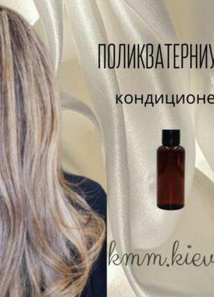 Полікватерніум 7  гурт 3кг італія - 3кг
