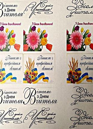 Зображення на водорозчинному папері набір день вчителя 4