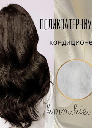 Полікватерніум 10 (кондиціонер р10, polyquaternium-10) - 100г