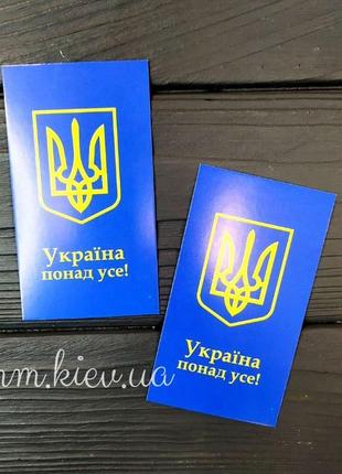 Листівка бірка україна понад усе! 90 ммх50 мм (5 шт.)