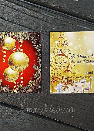 Листівка з новим роком та різдвом! (золоті кулі) 50х45мм (5шт)