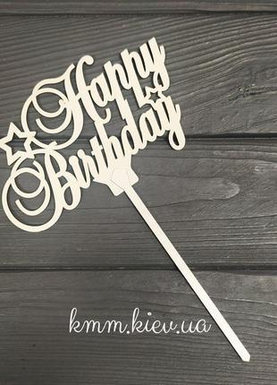 Топпер happy birthday 230х150мм со шпажкой