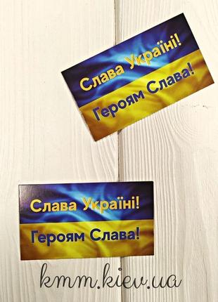 Листівка бірка слава україні! героям слава! 90 ммх50 мм (5 шт.)