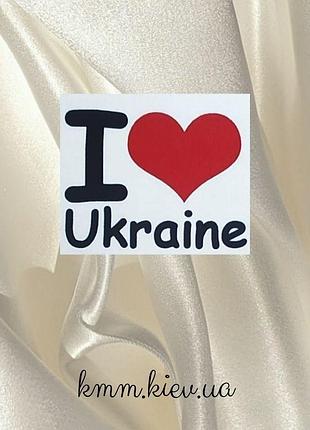 Картинка на водорозчинному папері i love ukraine (я люблю україну)