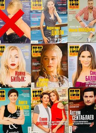 Журнали теленеделя