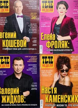 Журнали теленеделя