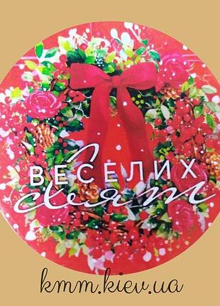 Наклейка веселих свят! д42 мм 3 шт.