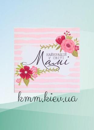 Наклейка квадратна "найкращій у світі мамі" 75ммх75мм (1шт)