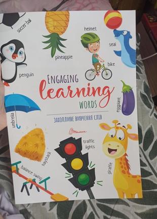 Шикарна книжка для вивчення англійських слів