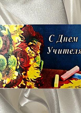 Картинка на водорозчинному папері з днем вчителя