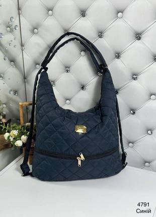 Жіноча стильна та якісна сумка зі стьобаної плащівки синя