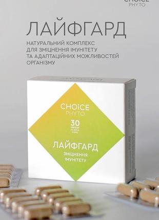 Choice "лайфгард", підвищення імунітету, 30 капсул по 400 мг