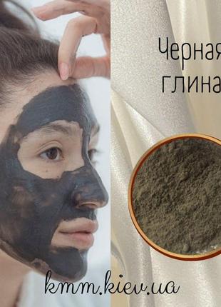 Глина чорна косметична, харчова (дрібний помел) - 50г