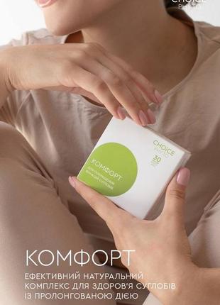 Дд комфорт - для покращення функцій суглобів фітопрепарат 400 мг choice phyto / чойс (30 капсул)