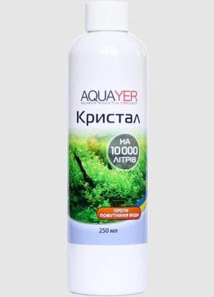 Aquayer от помутнения воды кристалл 250 мл - аквариумные препараты для подготовки воды