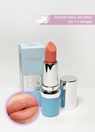 Матовая губная бб помада фармаси farmasi bb matte lipstick all in one 07 barely there 1303717 вв