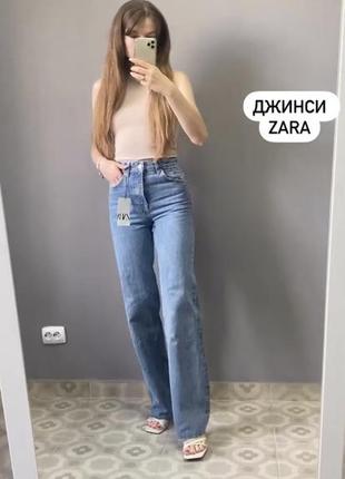 Новые джинсы zara, джинсы зара