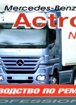 Mercedes actros ii. руководство по ремонту. книга