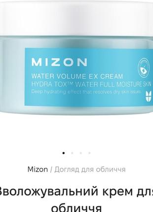 Mizon увлажняющий крем для лица с морскими водорослями 230 мл