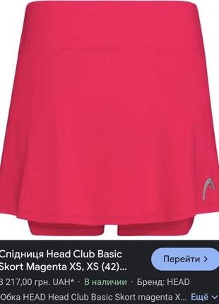 Шикарная новая юбка для спорта для тенниса с шортиками head l