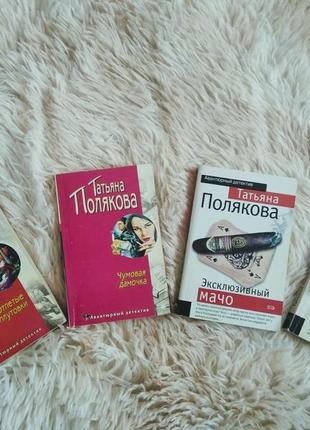Автор тетяна полякова! комплект із 4 книг