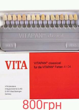 Расцветка vita.  китай, шкала vita