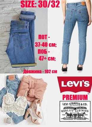 👖джинси levis| premium  w30/l32.