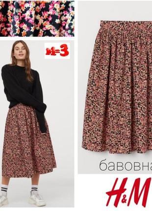 ❤️1+1=3❤️ h&m хлопковая юбка миди в цветочный принт