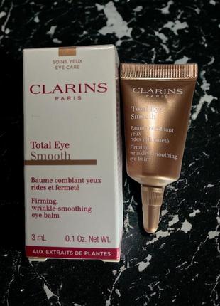 Clarins total eye smooth eye balm бальзам для контуру очей 3мл