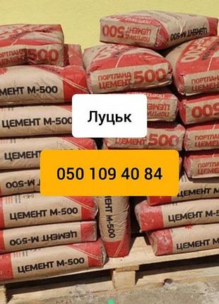 Цемент в луцьку - ціна купити будівельні матеріали доставка луцьк