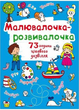 Книга "рисалочка-розвивачка"