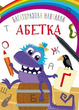 Обучающая книжка "монстрики. азбука" укр