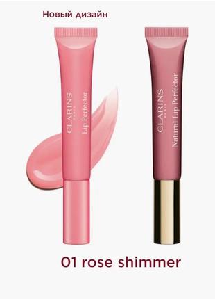 Clarins lip perfector зволожуючий блиск для губ, 01🌸2 фото