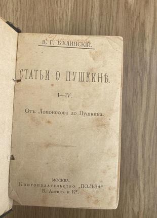 Статті про пушкіна 1911 (в. г. билинский)