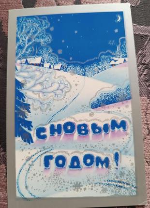 Открытка винтаж актуально