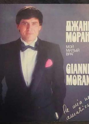 Вінілова пластика джанні моранді — мій милий ворог/ 1984/ срср...
