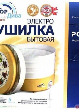 Електросушарки для овочів та фруктів ротор / діва / чудесница ,..