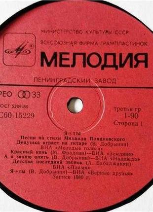 Вінілова пластинка я+ ти (песни на вірші михайла пляцковського)..