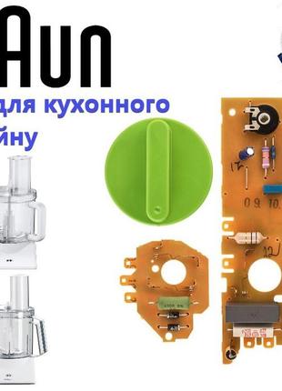 Плата керування для кухонного комбайна braun. оригінал. код 7322010284