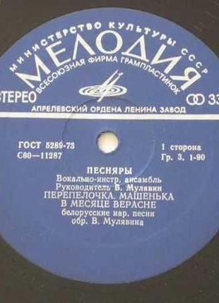 Вінілова пластинка - песняри - с60-11287-88, в ід.сост.,1978 рік
